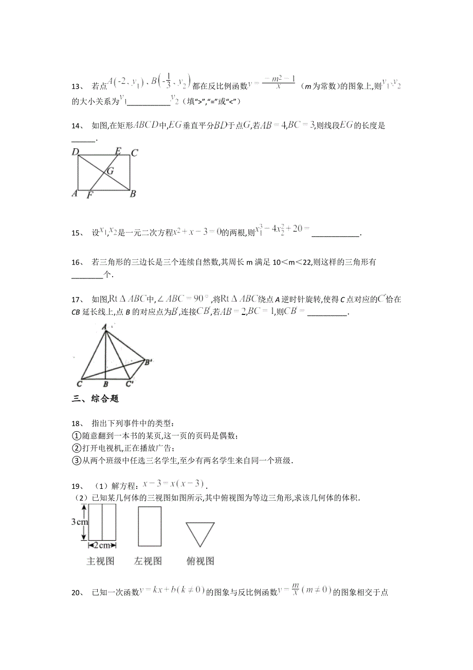 广东省深圳市初中数学九年级期末上册高分预测重点试题（详细参考解析)_第4页