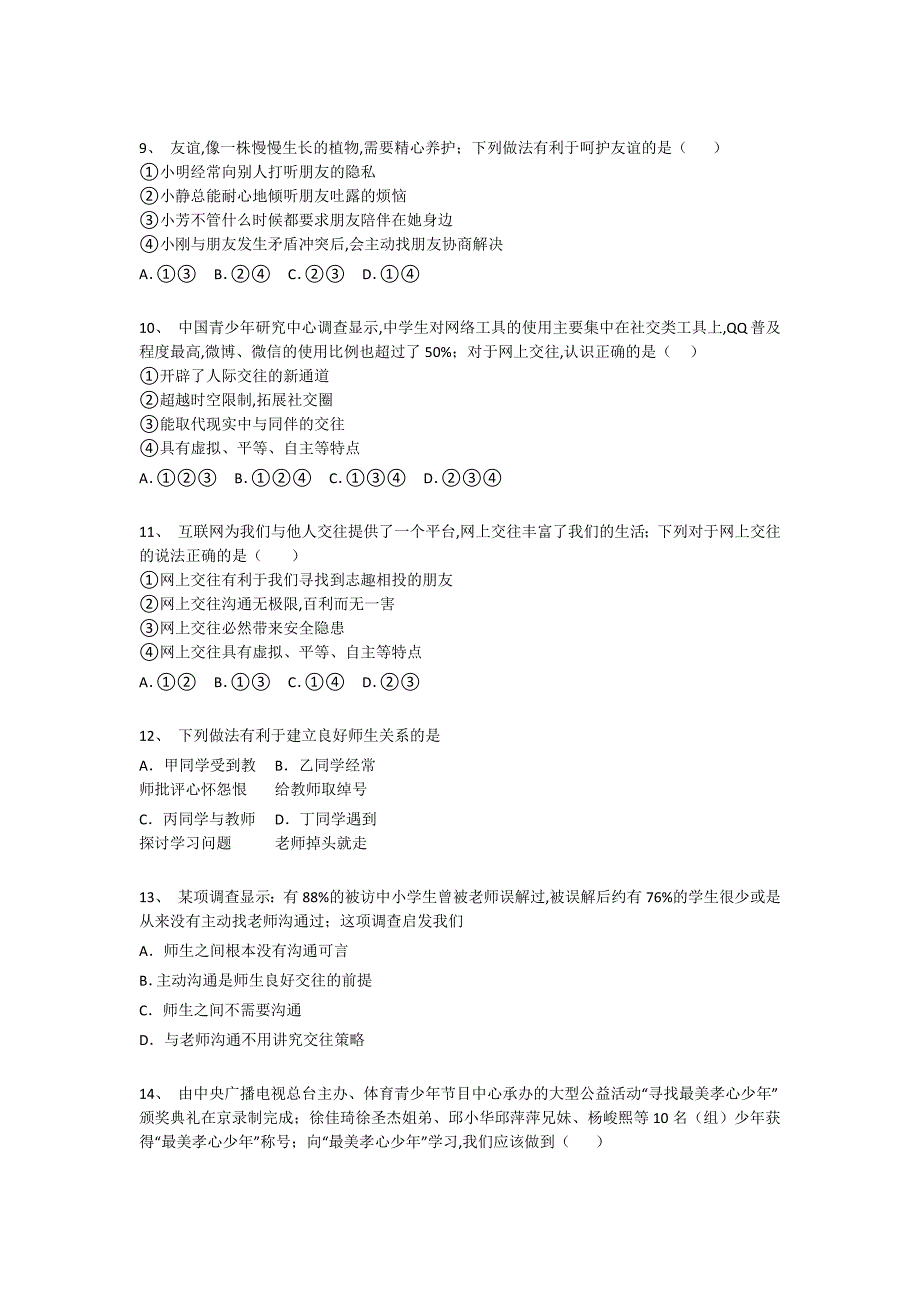 江西省德兴市初中政治七年级期末上册自测压轴试题(附答案）_第3页