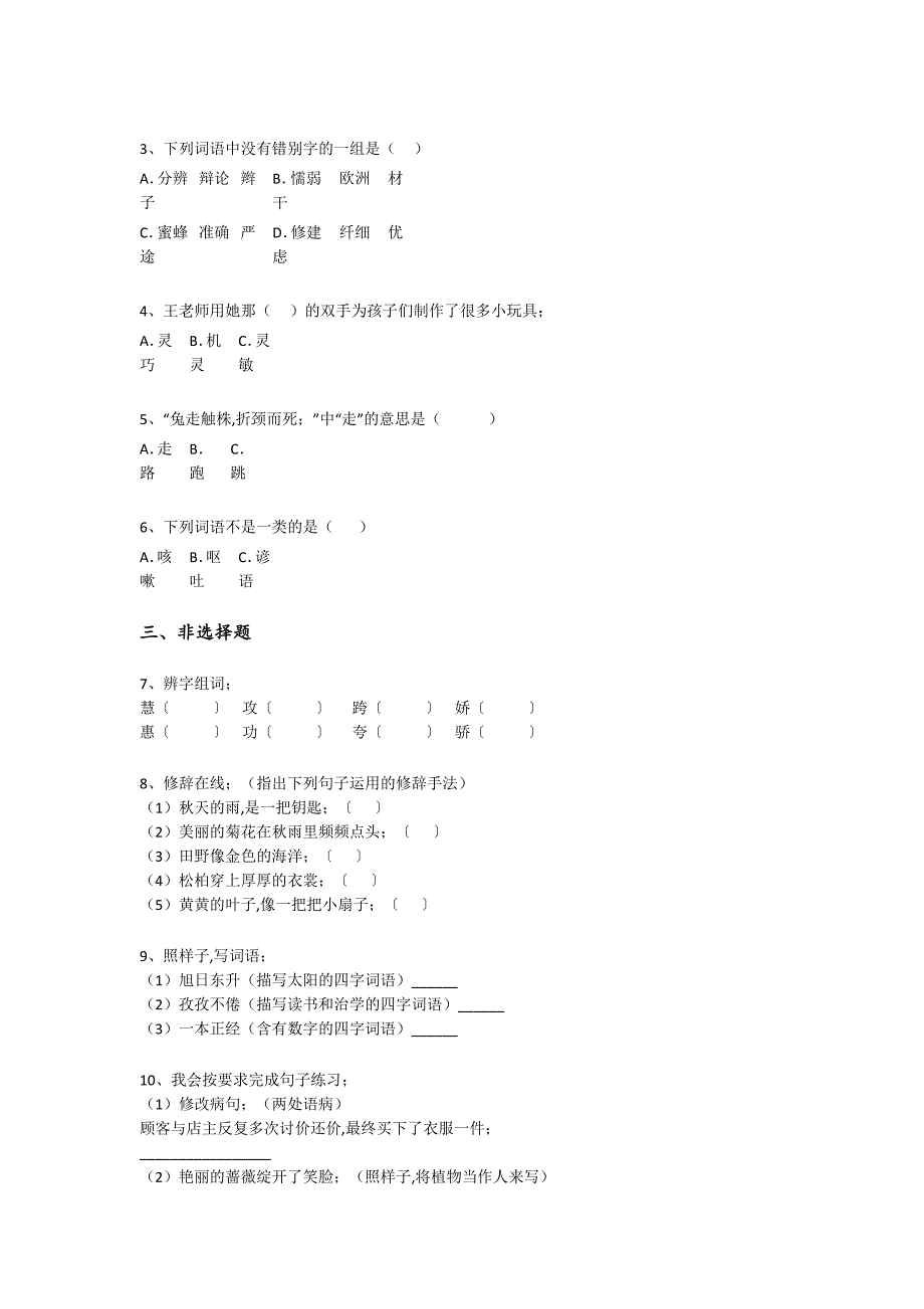 广东省汕尾市三年级语文期末自测知识整合题（附答案）详细答案和解析_第2页