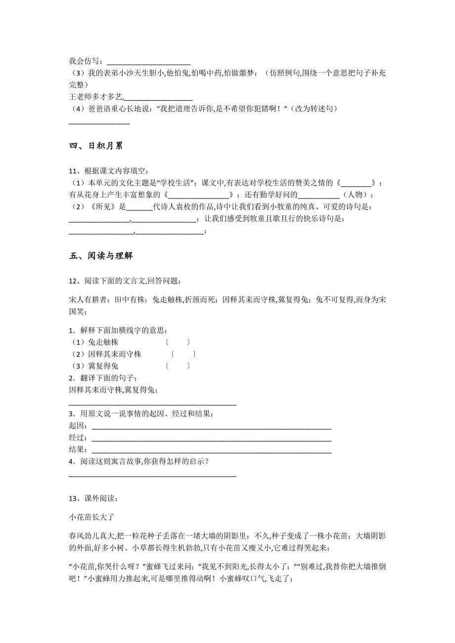 广东省汕尾市三年级语文期末自测知识整合题（附答案）详细答案和解析_第3页