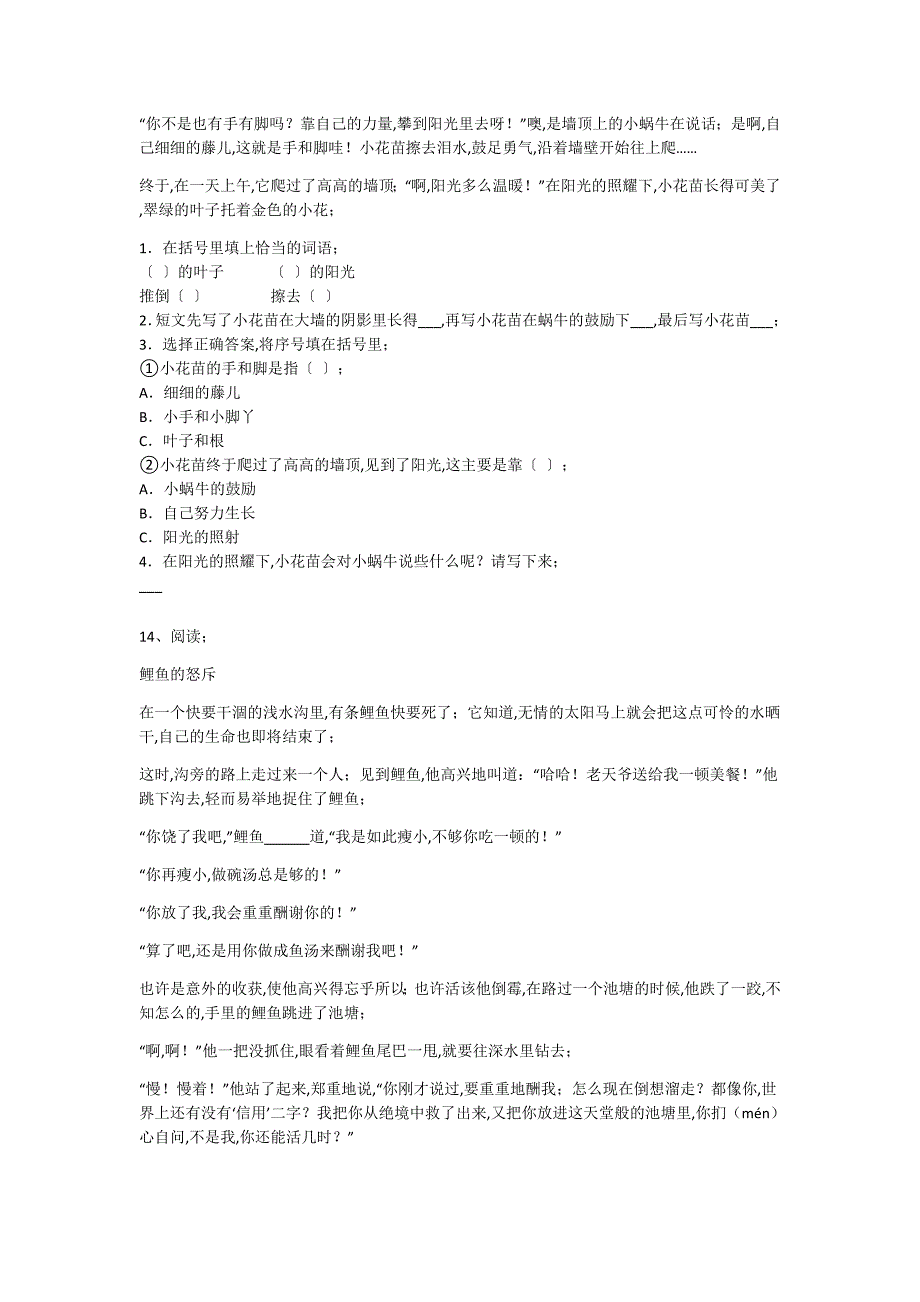 广东省汕尾市三年级语文期末自测知识整合题（附答案）详细答案和解析_第4页