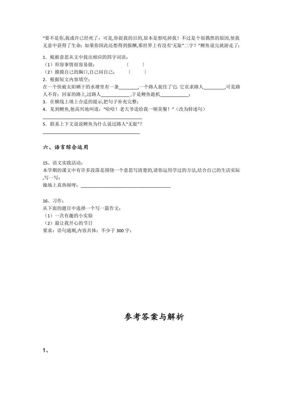 广东省汕尾市三年级语文期末自测知识整合题（附答案）详细答案和解析_第5页