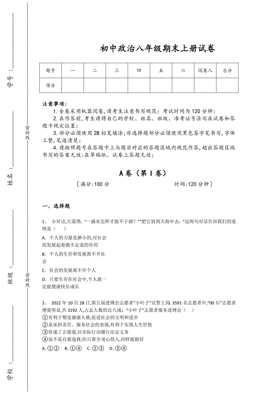 黑龙江省双城市初中政治八年级期末上册提升能力提升卷（详细参考解析）_第1页