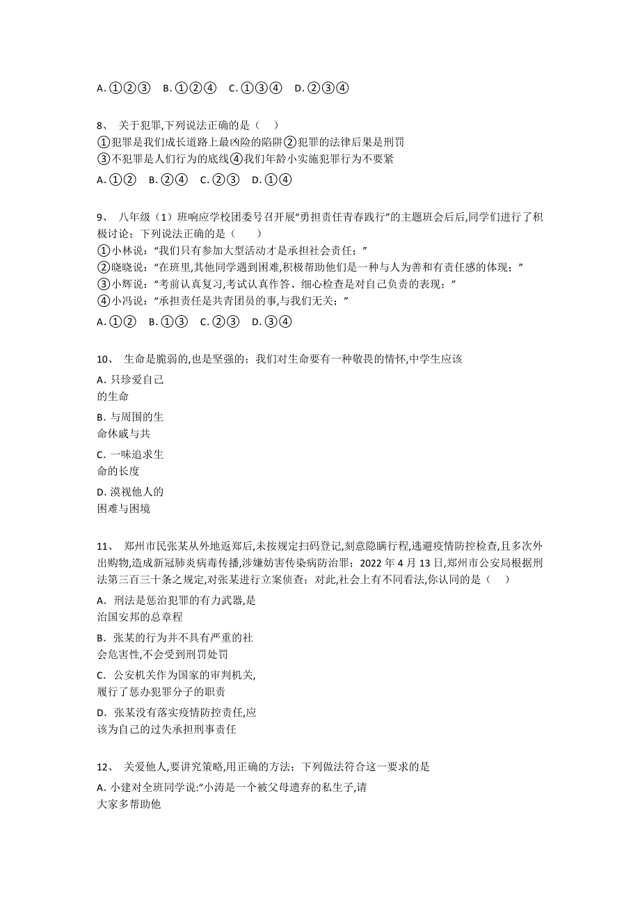 黑龙江省双城市初中政治八年级期末上册提升能力提升卷（详细参考解析）_第3页