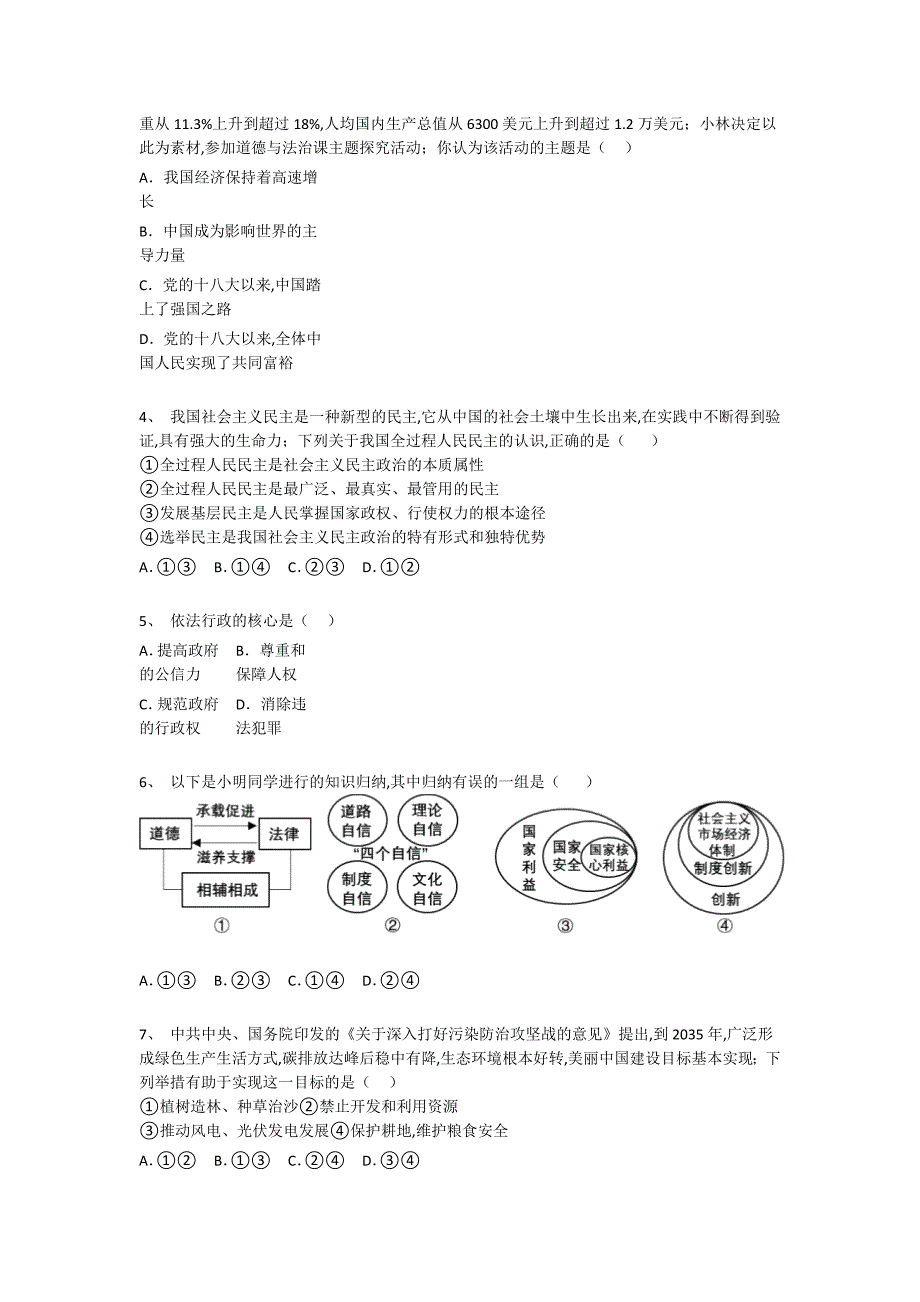 江苏省淮安市初中政治九年级期末上册高分高频题(附答案）_第2页