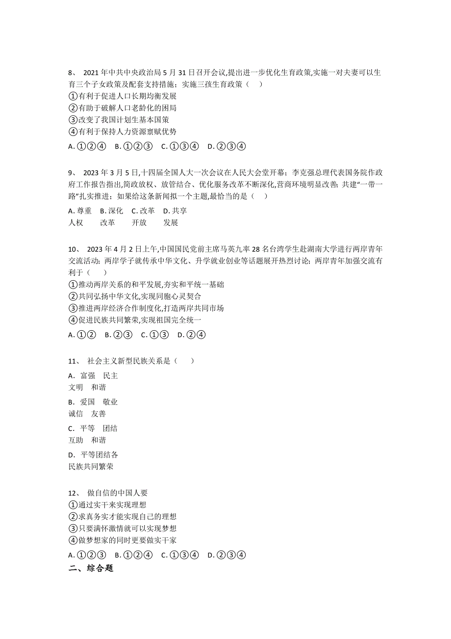 江苏省淮安市初中政治九年级期末上册高分高频题(附答案）_第3页