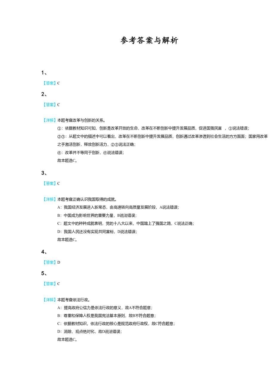 江苏省淮安市初中政治九年级期末上册高分高频题(附答案）_第5页