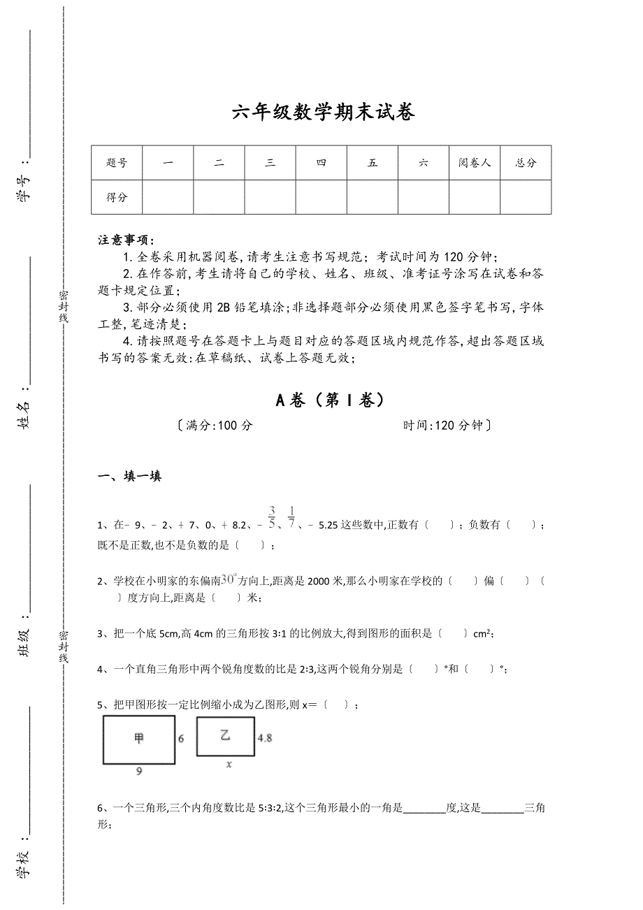 内蒙古自治区乌海市六年级数学期末点睛提升高分特训题（附答案）详细答案和解析_第1页