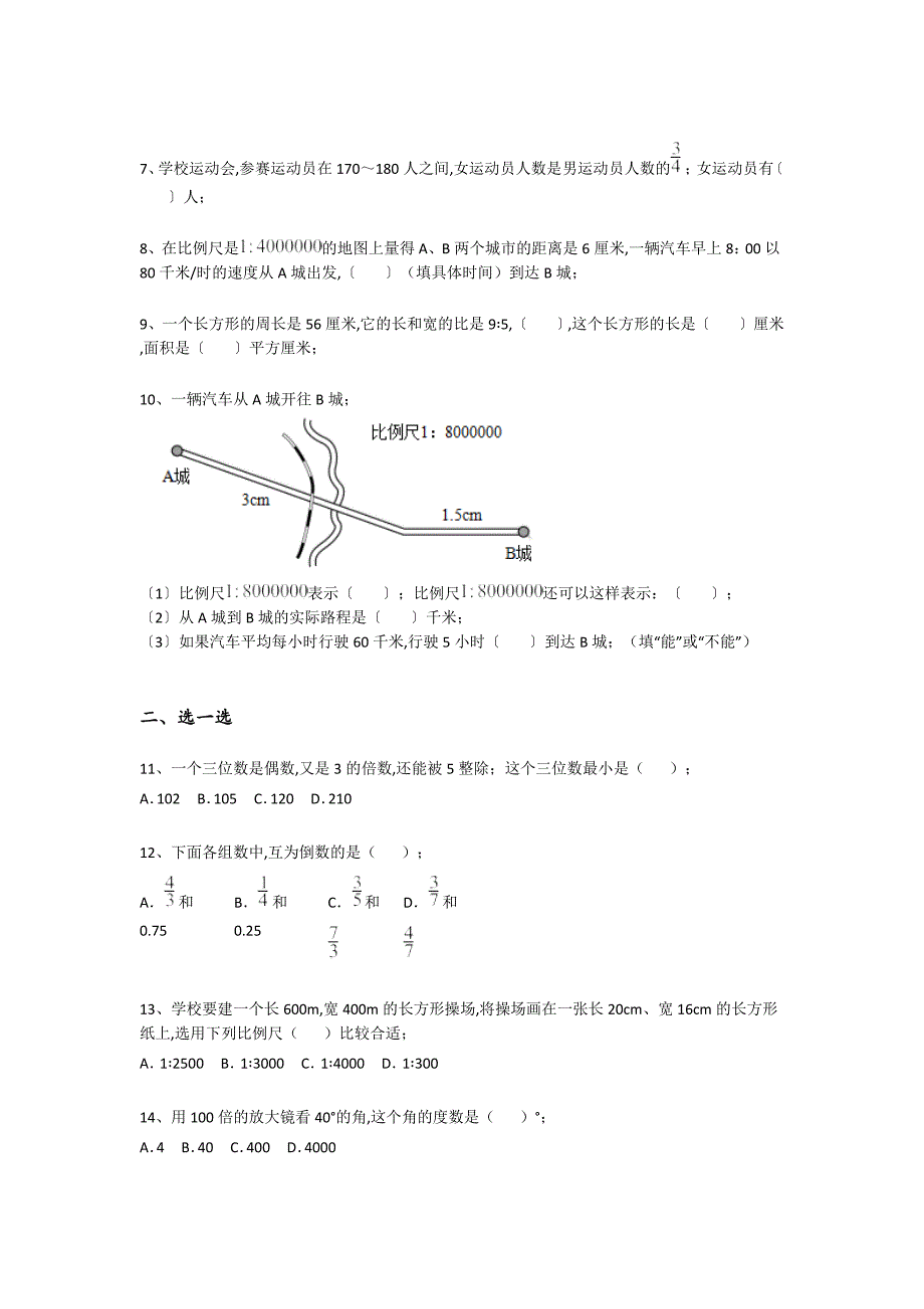 内蒙古自治区乌海市六年级数学期末点睛提升高分特训题（附答案）详细答案和解析_第2页