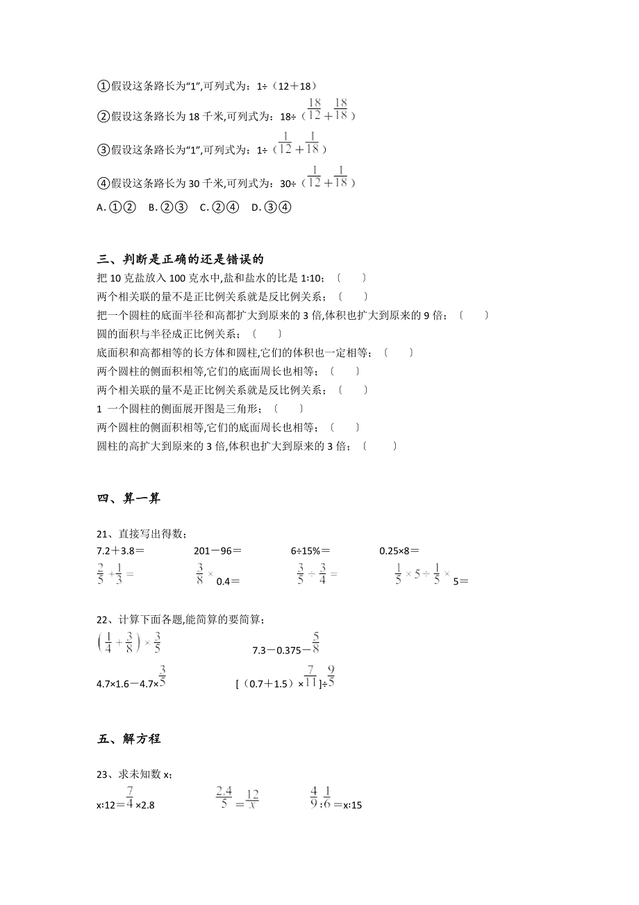 内蒙古自治区乌海市六年级数学期末点睛提升高分特训题（附答案）详细答案和解析_第4页