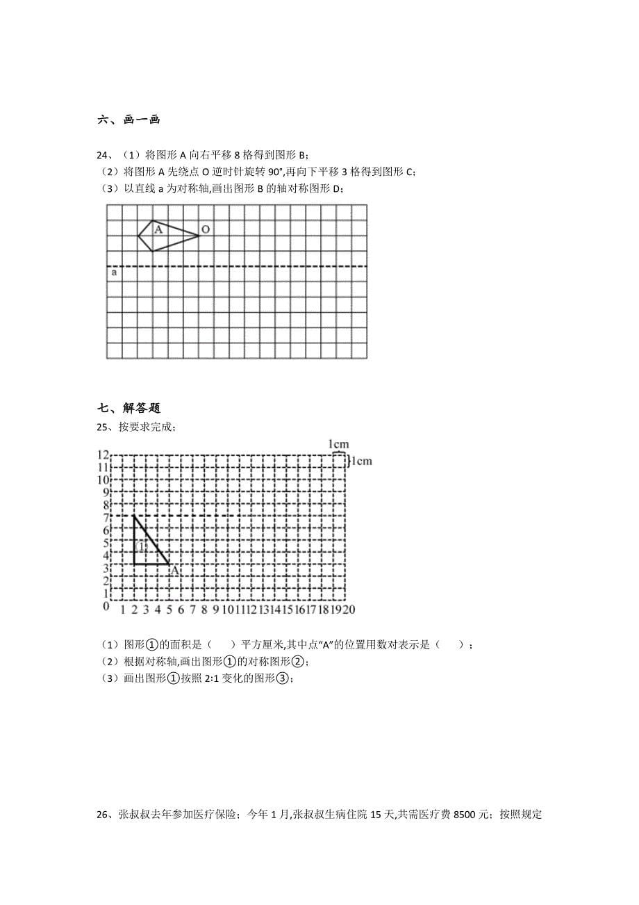 内蒙古自治区乌海市六年级数学期末点睛提升高分特训题（附答案）详细答案和解析_第5页