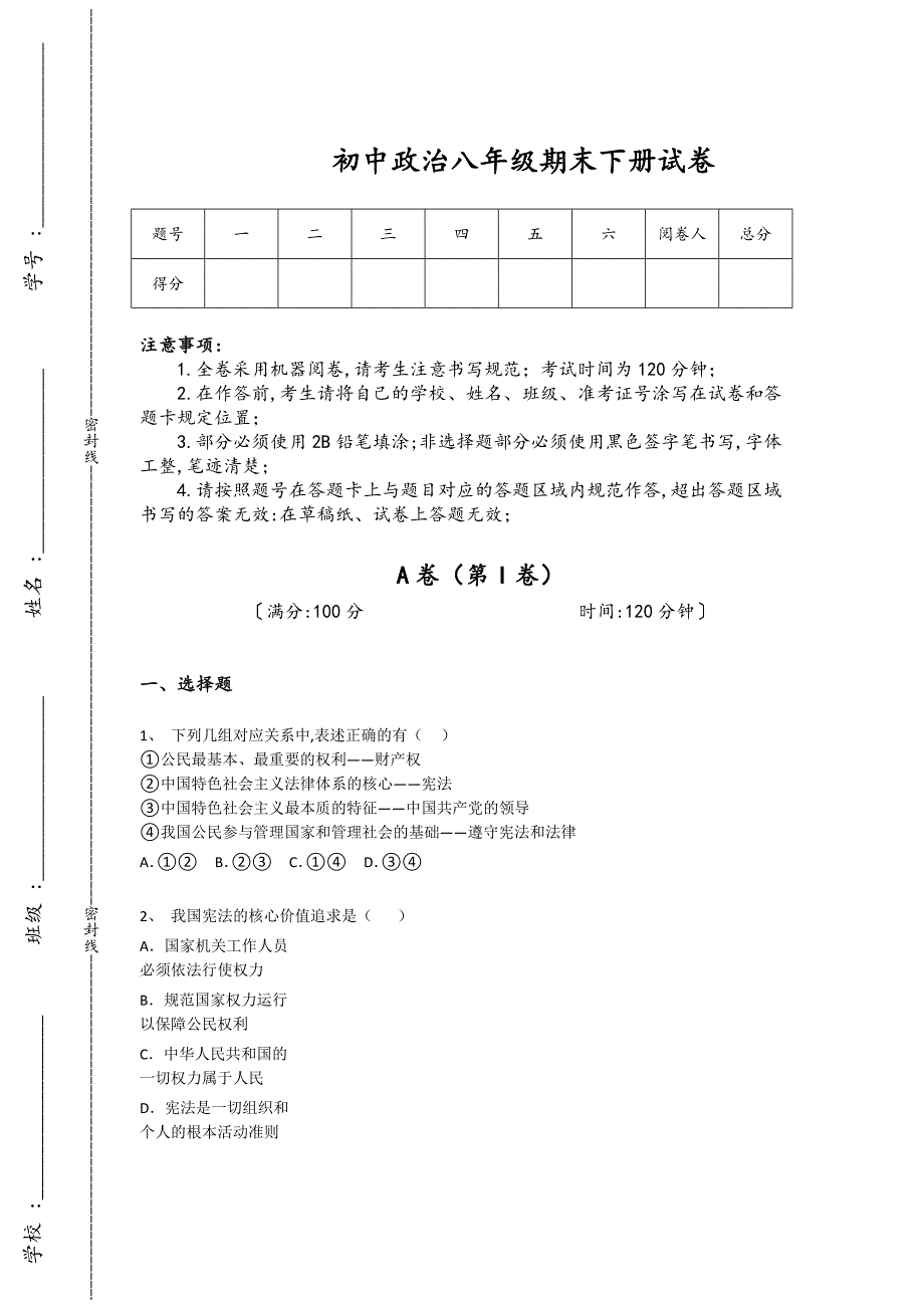 黑龙江省牡丹江市初中政治八年级期末下册高分高频题（附答案)_第1页