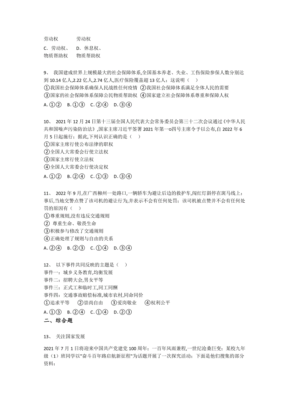 黑龙江省牡丹江市初中政治八年级期末下册高分高频题（附答案)_第3页