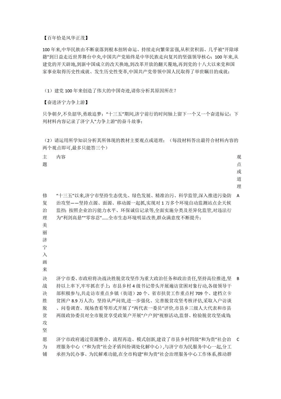 黑龙江省牡丹江市初中政治八年级期末下册高分高频题（附答案)_第4页