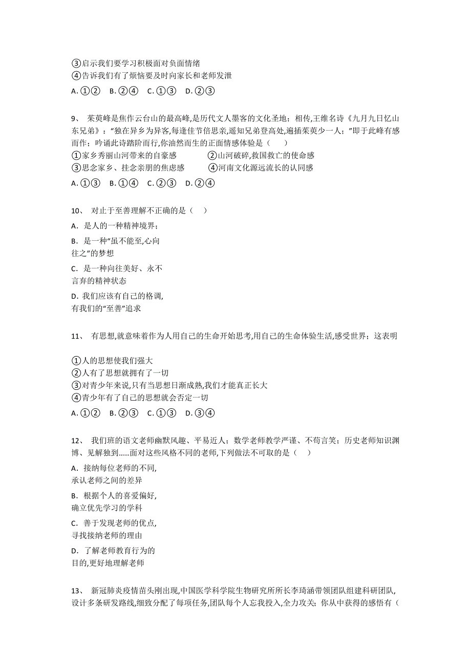 辽宁省抚顺市初中政治七年级期末下册自我评估经典测试题（附答案)_第3页