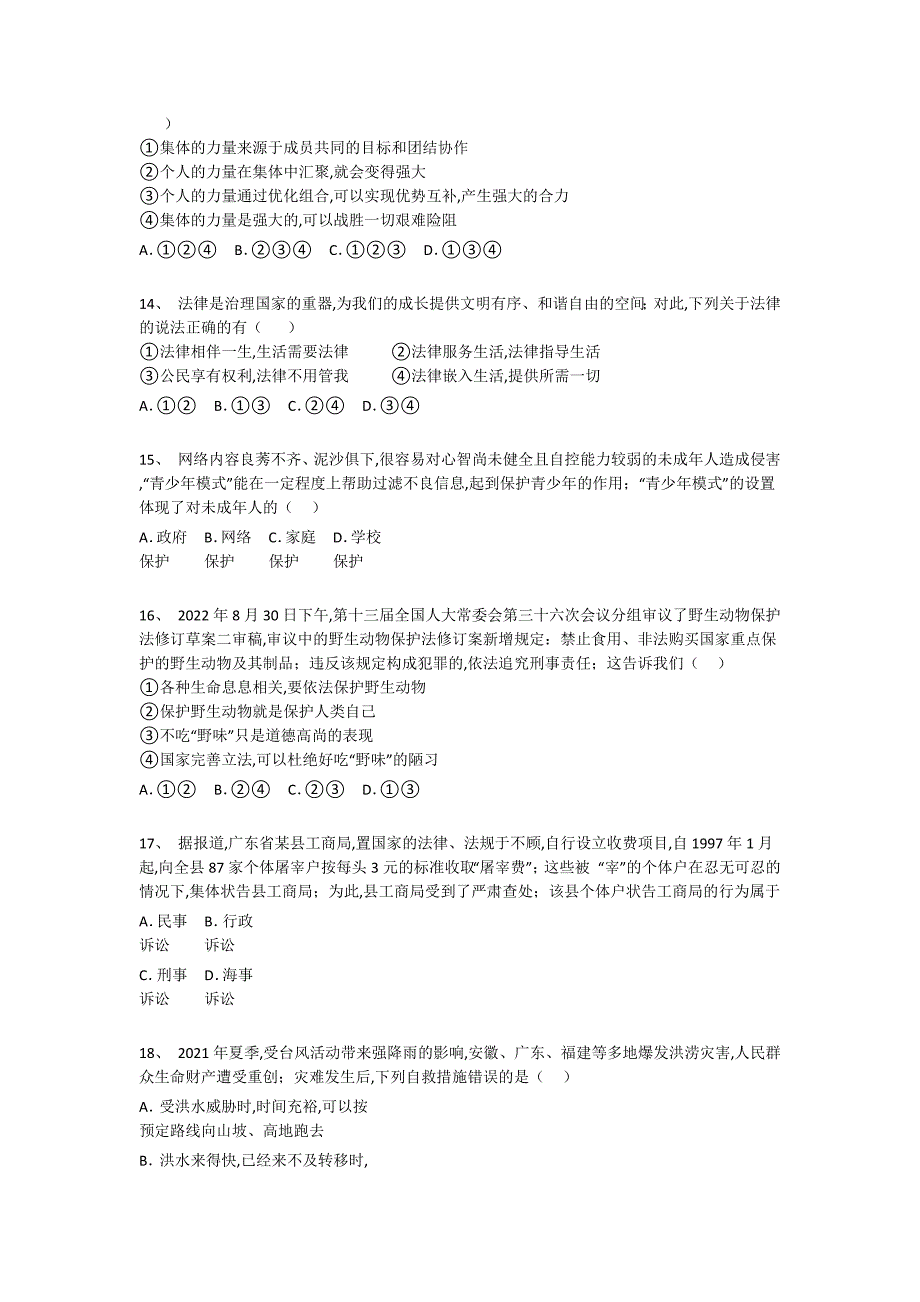 辽宁省抚顺市初中政治七年级期末下册自我评估经典测试题（附答案)_第4页