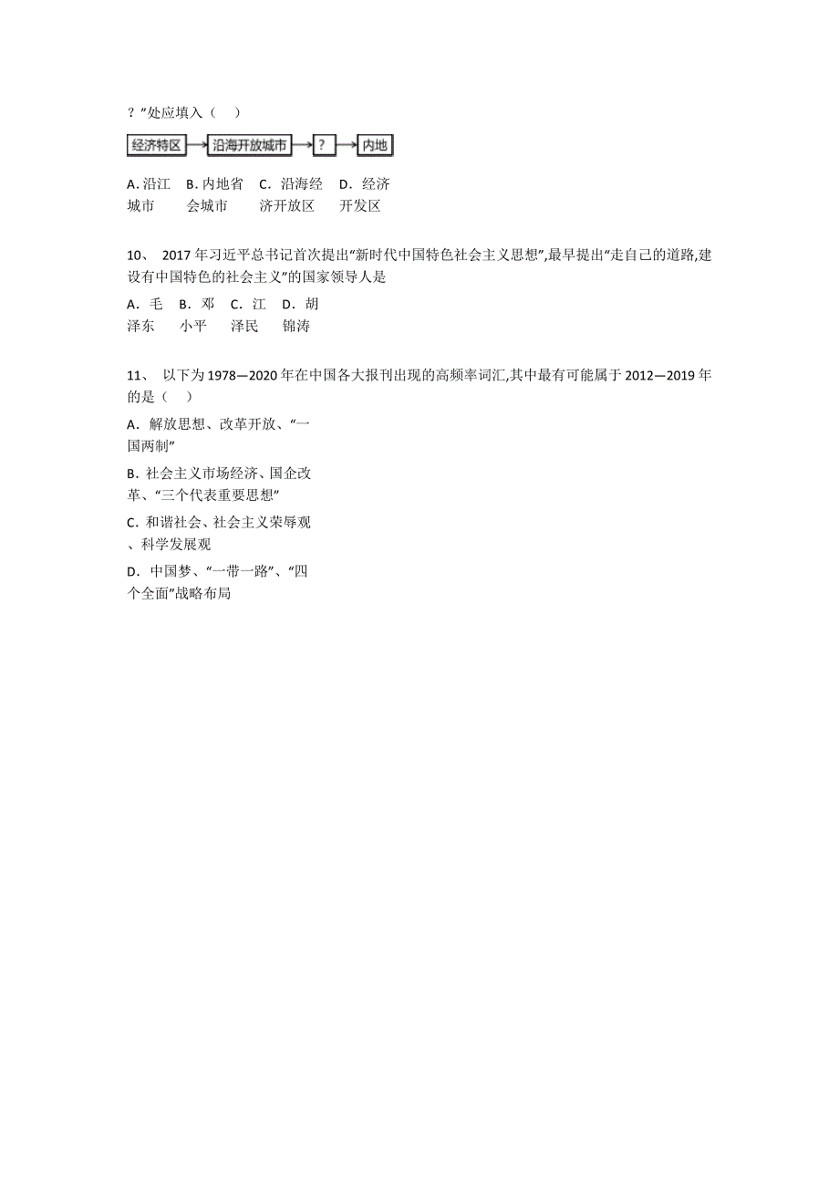 内蒙古自治区牙克石市初中历史八年级期末下册通关知识整合题（详细参考解析）_第3页