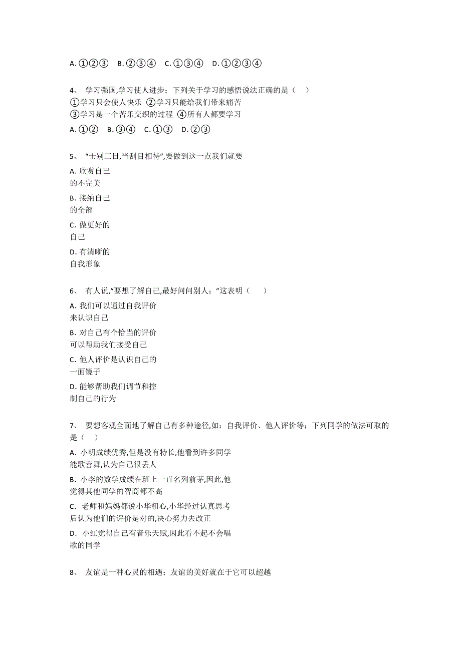 江苏省苏州市初中政治七年级期末上册通关全真模拟题（详细参考解析）_第2页