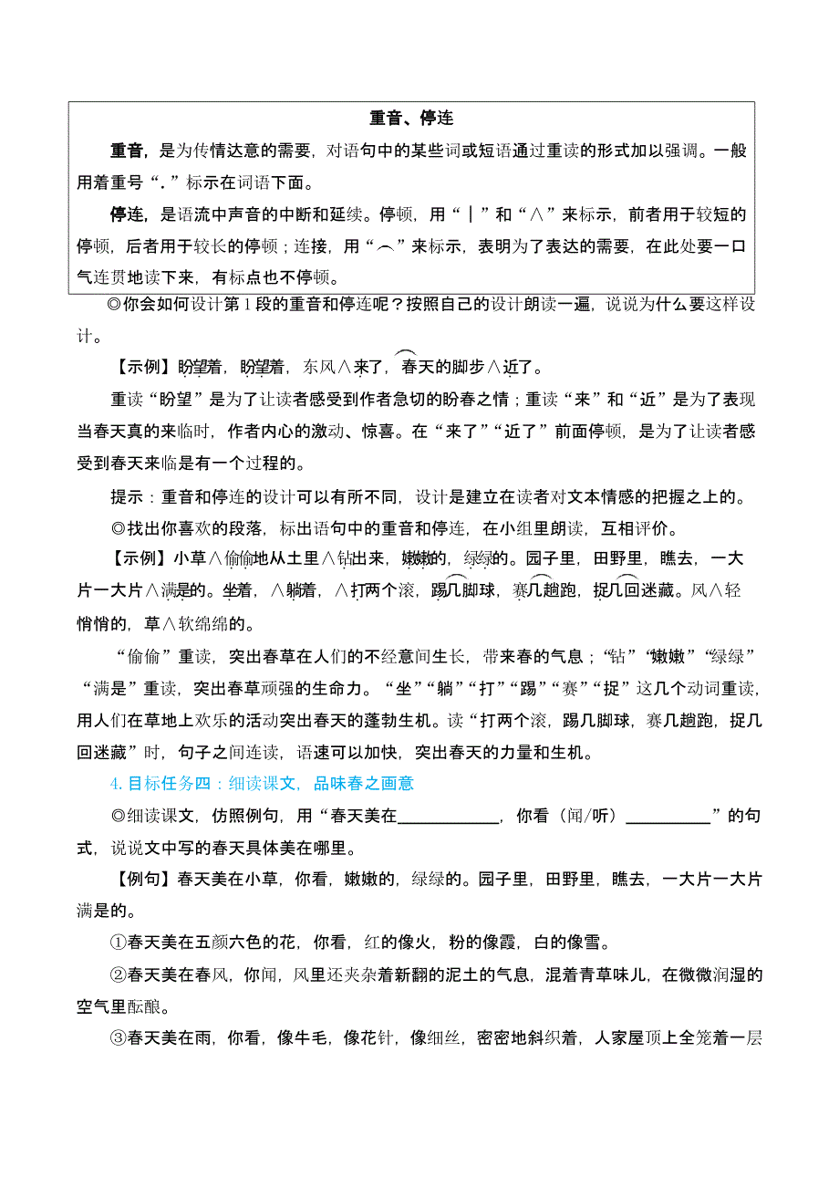 部编版七年级语文上册1 春（名师教案）_第3页