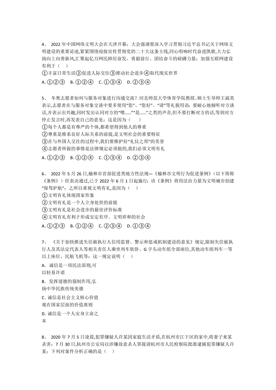 黑龙江省同江市初中政治八年级期末上册自测快速提分卷(附答案）_第2页