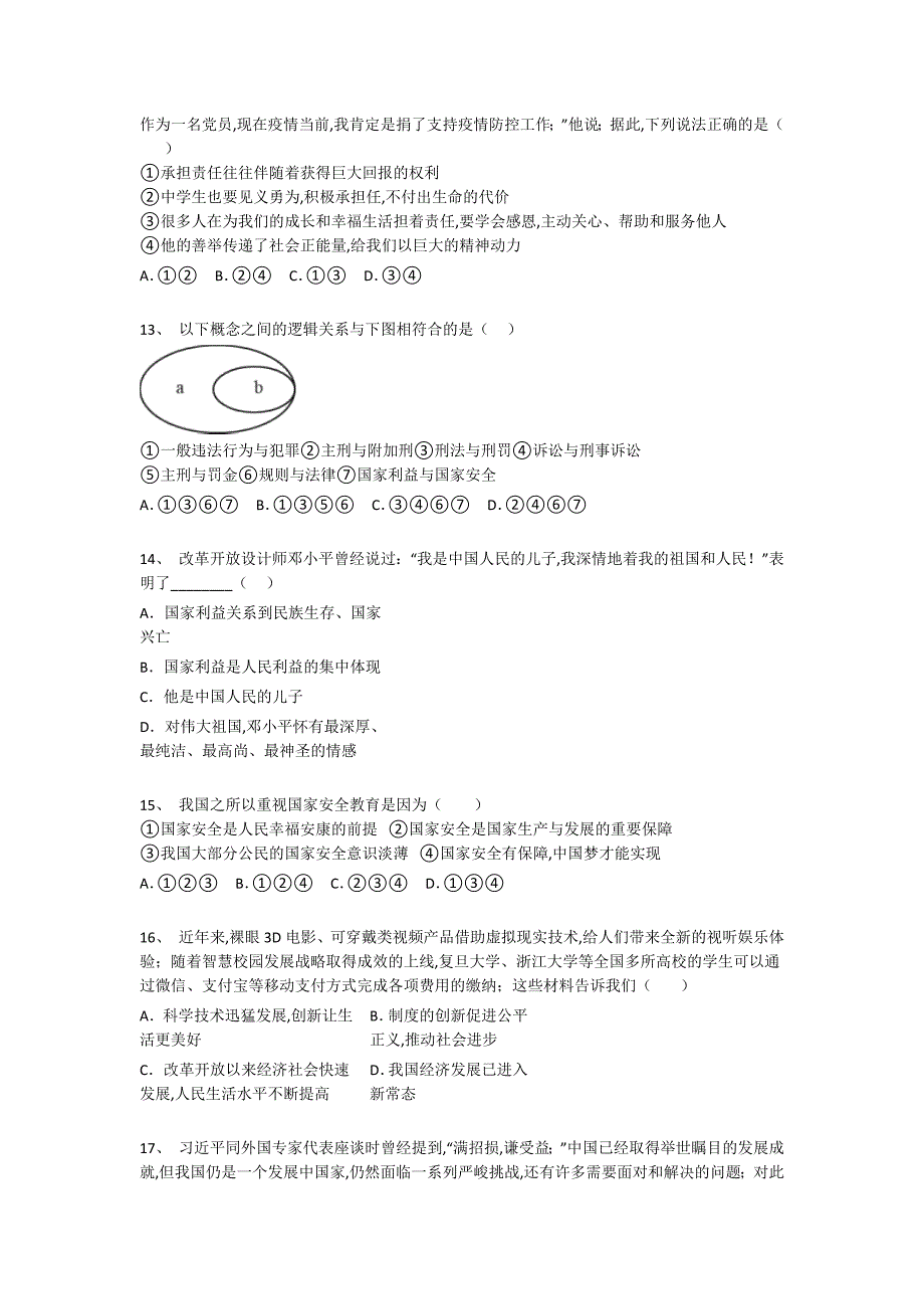 黑龙江省同江市初中政治八年级期末上册自测快速提分卷(附答案）_第4页