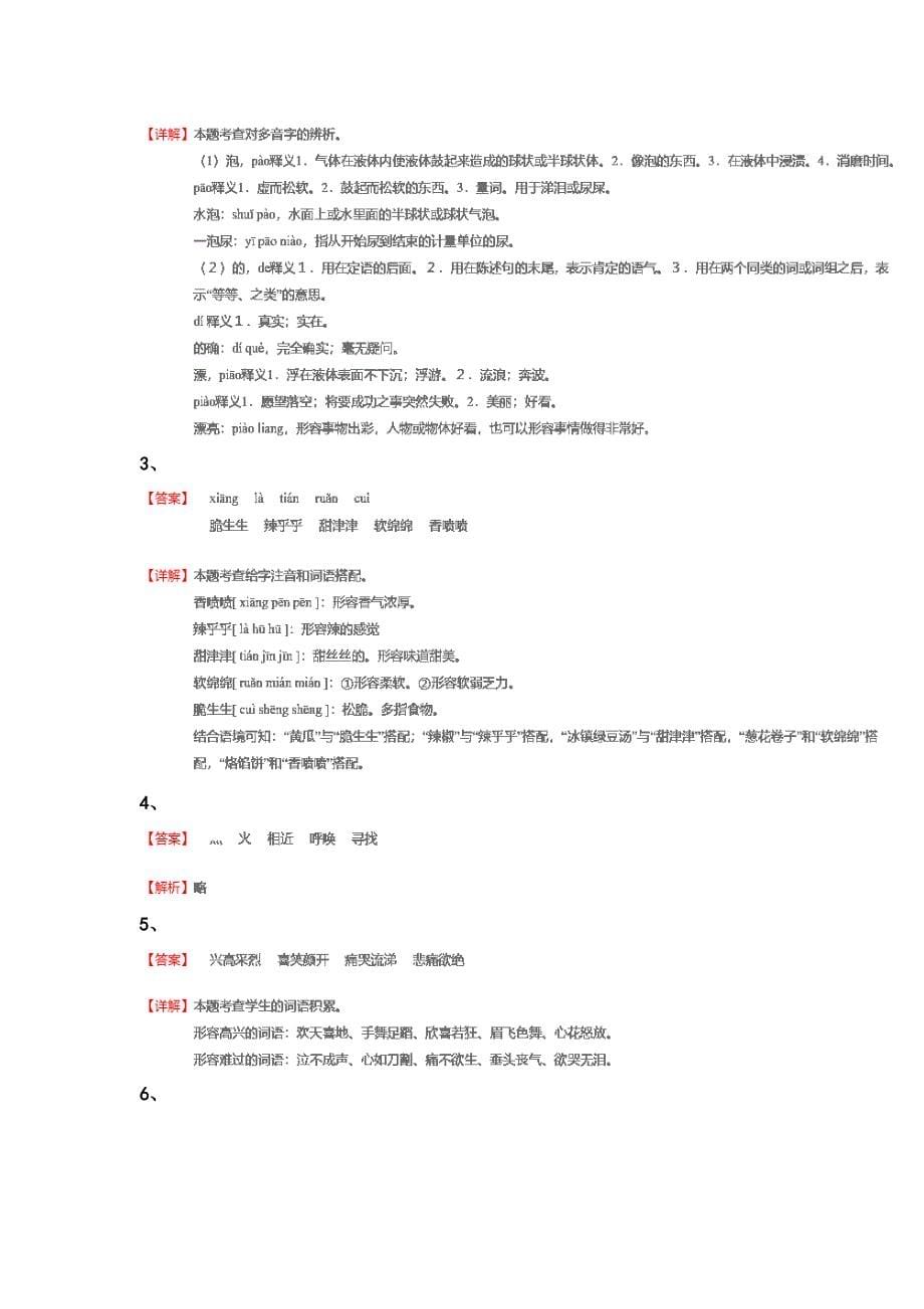 四川省广元市二年级语文期末模考高频考点卷（详细参考解析）详细答案和解析_第5页