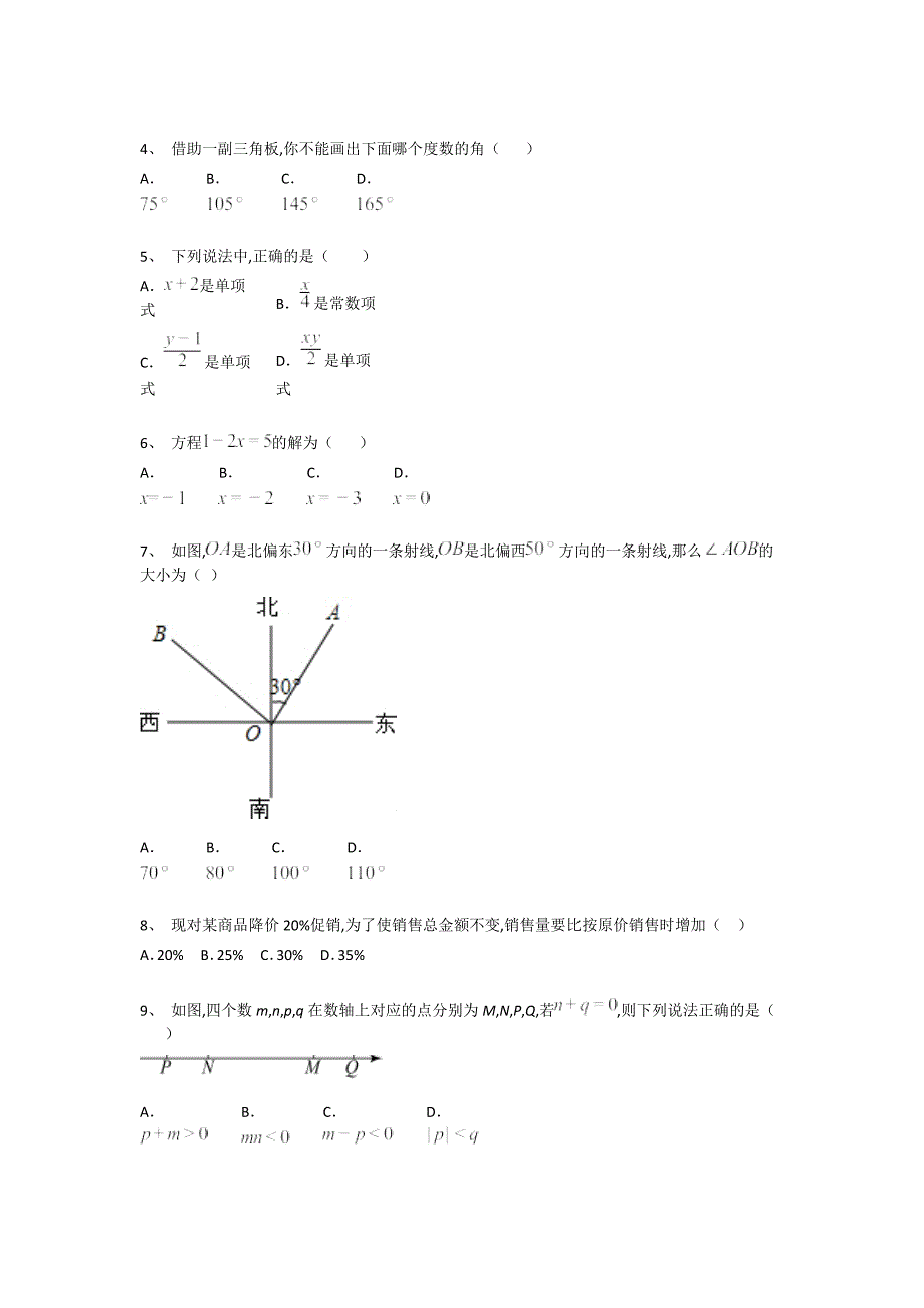 江苏省连云港市初中数学七年级期末上册提升提优特训题（详细参考解析）_第2页