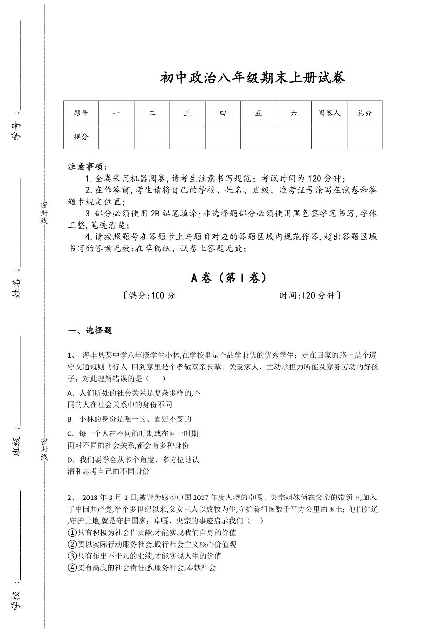 江西省高安市初中政治八年级期末上册深度自测专项攻坚题（附答案）_第1页