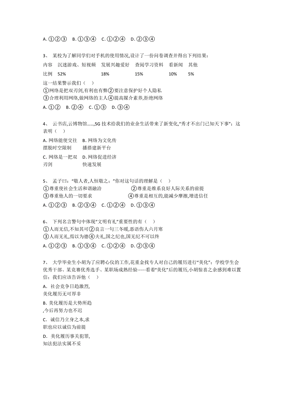 江西省高安市初中政治八年级期末上册深度自测专项攻坚题（附答案）_第2页