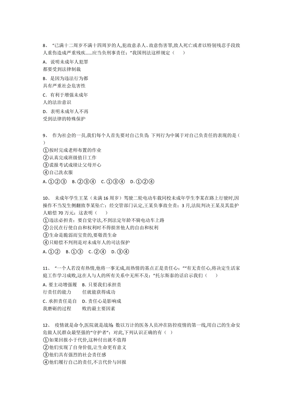 江西省高安市初中政治八年级期末上册深度自测专项攻坚题（附答案）_第3页