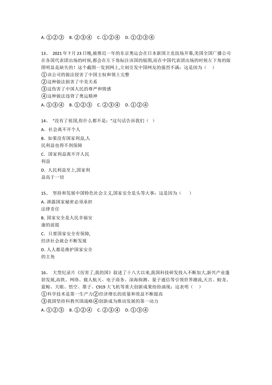 江西省高安市初中政治八年级期末上册深度自测专项攻坚题（附答案）_第4页