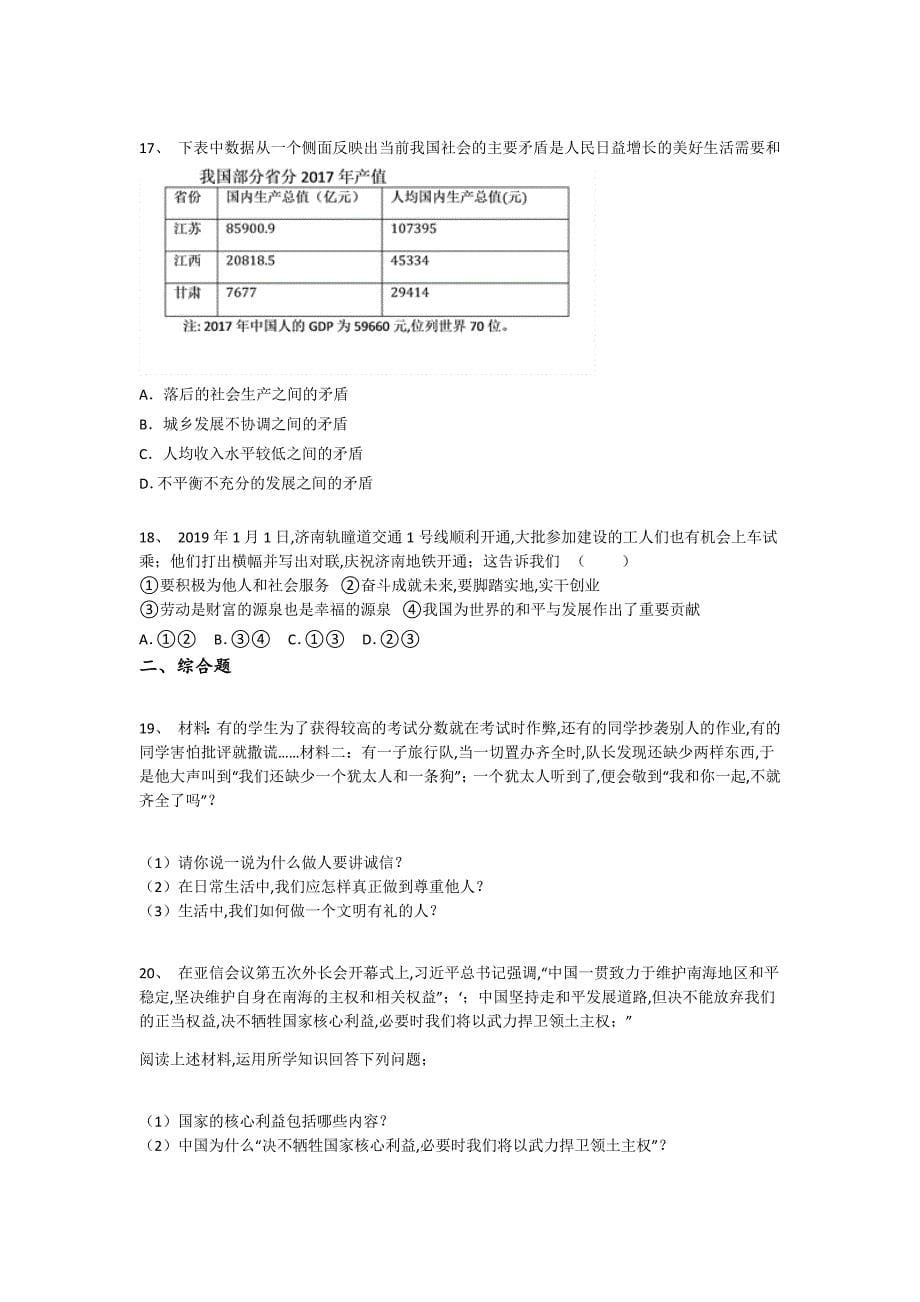 江西省高安市初中政治八年级期末上册深度自测专项攻坚题（附答案）_第5页