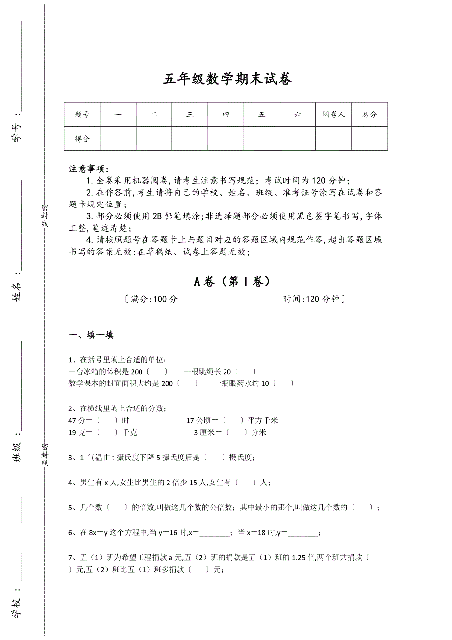 河北省保定市五年级数学期末自测突破瓶颈题(附答案）详细答案和解析_第1页