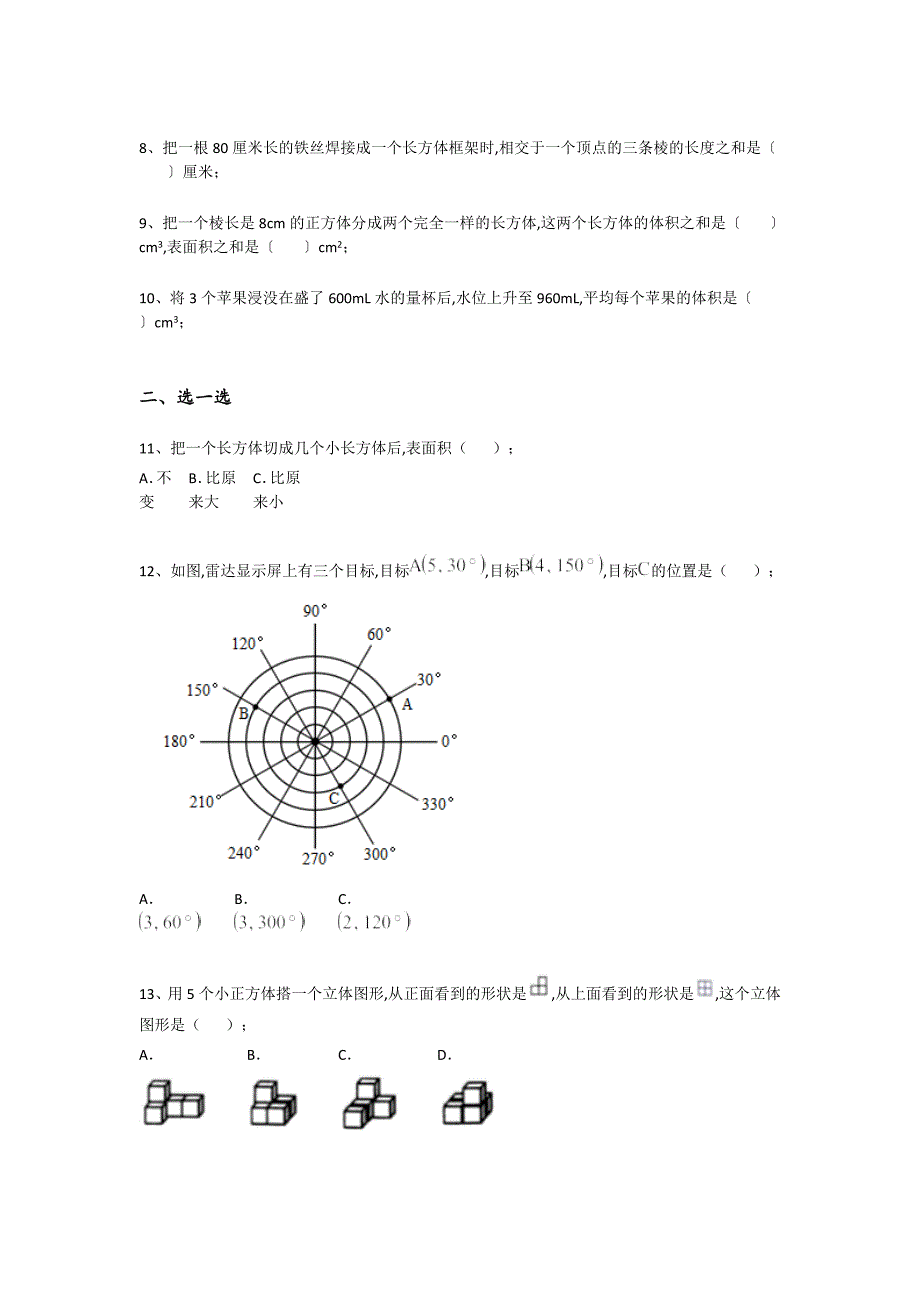 河北省保定市五年级数学期末自测突破瓶颈题(附答案）详细答案和解析_第2页