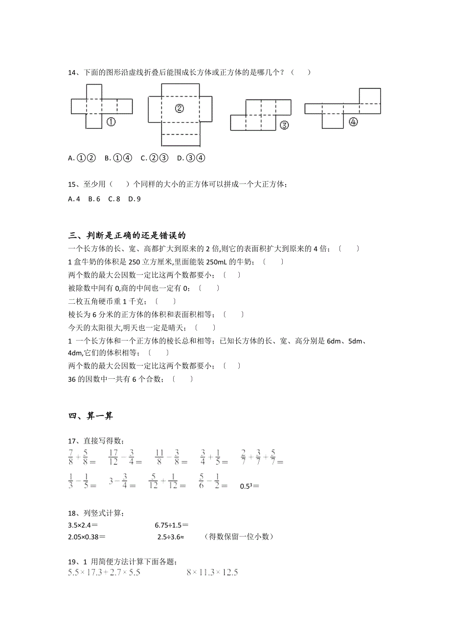 河北省保定市五年级数学期末自测突破瓶颈题(附答案）详细答案和解析_第3页