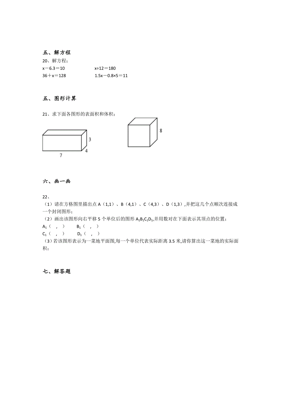 河北省保定市五年级数学期末自测突破瓶颈题(附答案）详细答案和解析_第4页