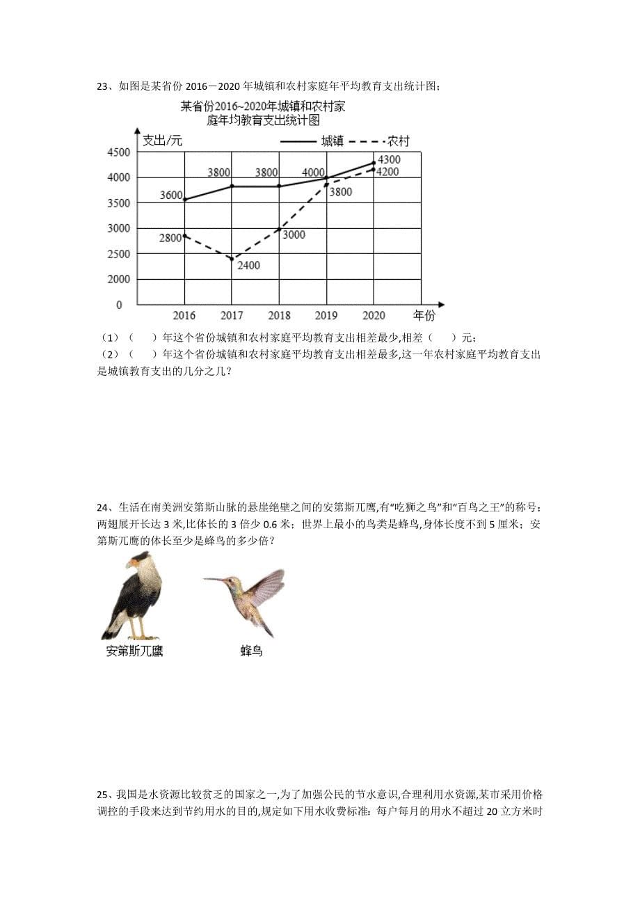 河北省保定市五年级数学期末自测突破瓶颈题(附答案）详细答案和解析_第5页