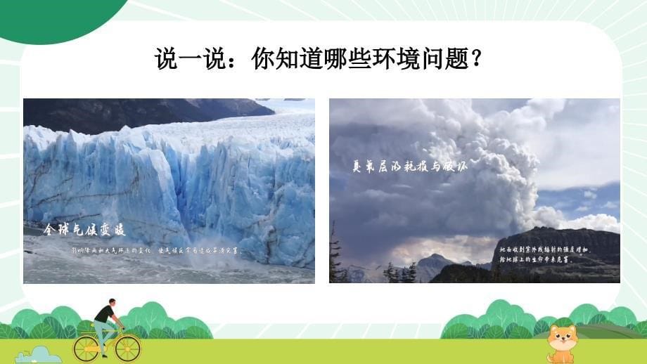 统编版《道德与法治》六年级下册第4课《地球——我们的家园》精美课件（第2课时）_第5页