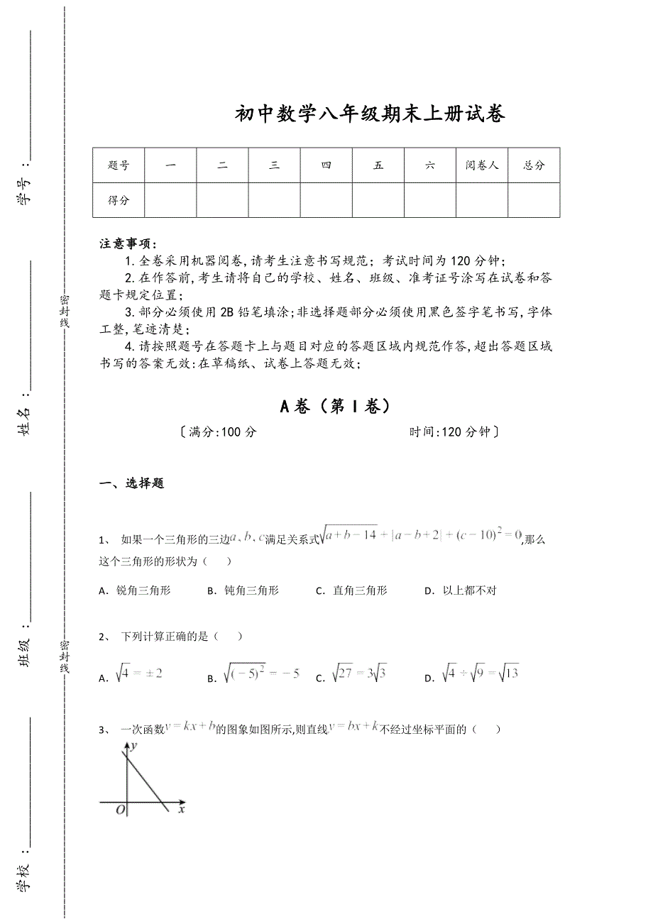 辽宁省辽阳市初中数学八年级期末上册高分通关重点黑金模拟题(附答案)_第1页