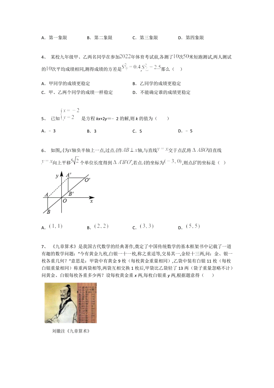 辽宁省辽阳市初中数学八年级期末上册高分通关重点黑金模拟题(附答案)_第2页