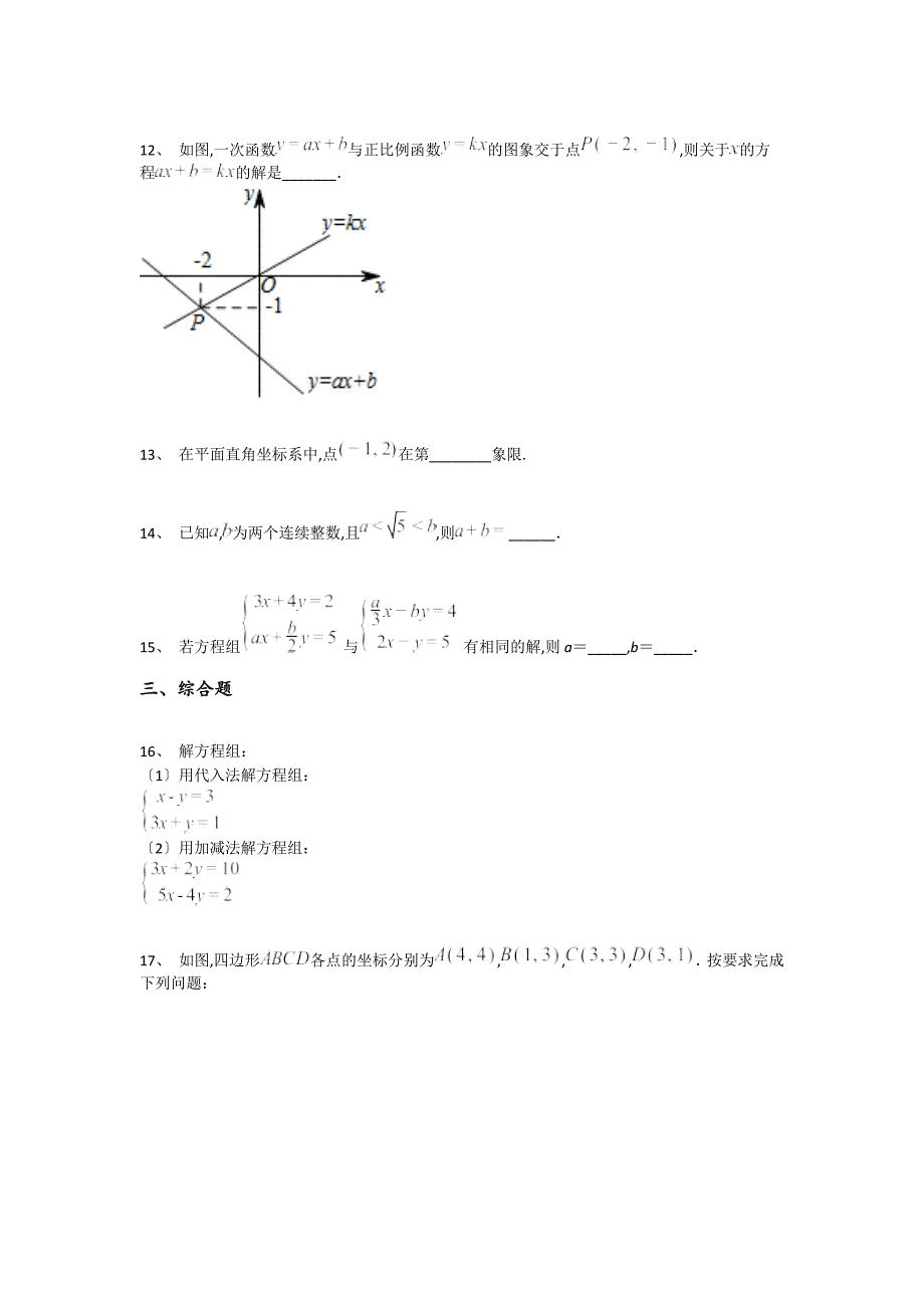 辽宁省辽阳市初中数学八年级期末上册高分通关重点黑金模拟题(附答案)_第4页