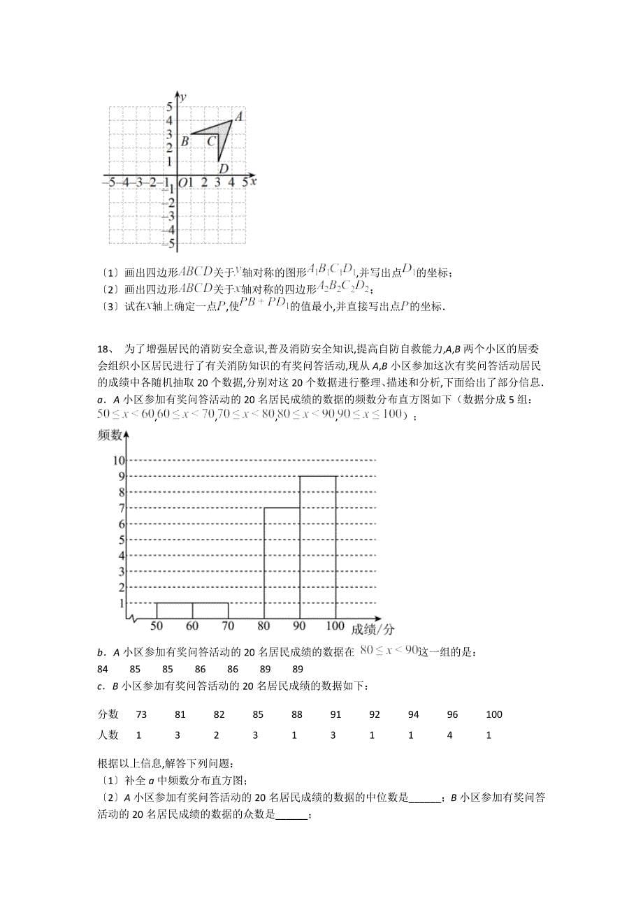 辽宁省辽阳市初中数学八年级期末上册高分通关重点黑金模拟题(附答案)_第5页