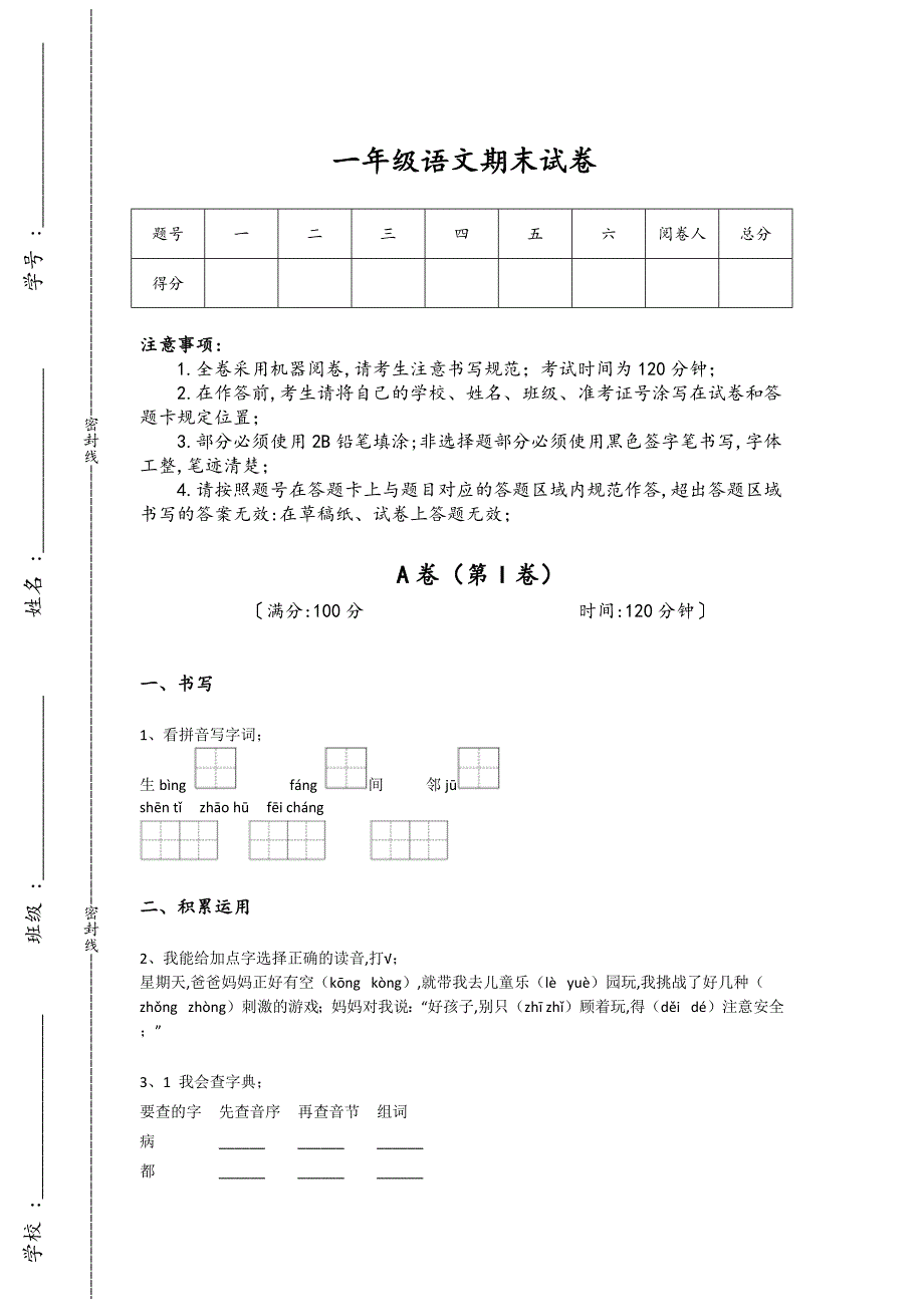 河北省衡水市一年级语文期末模考高频易错题（详细参考解析）详细答案和解析_第1页