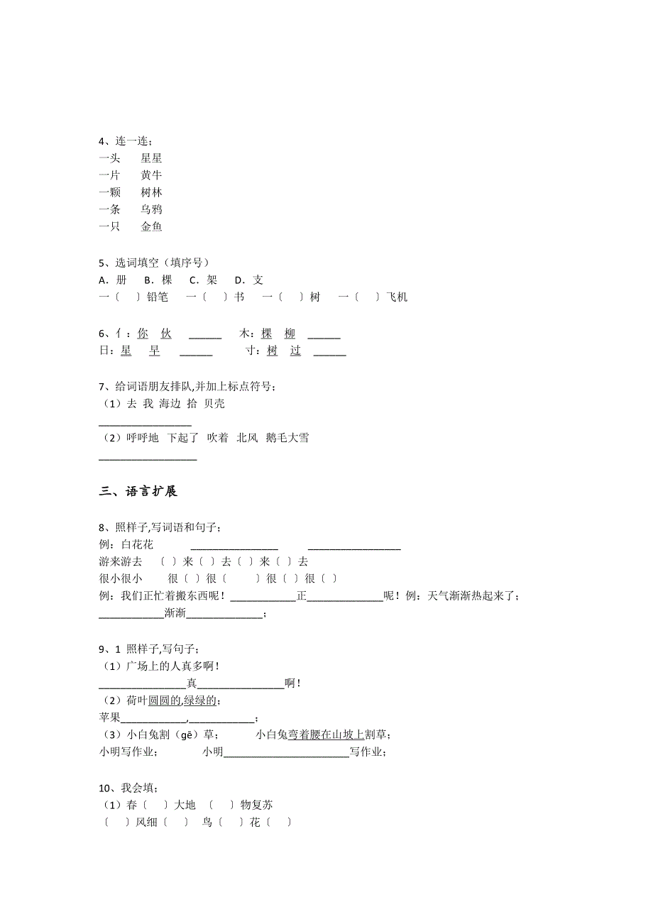 河北省衡水市一年级语文期末模考高频易错题（详细参考解析）详细答案和解析_第2页