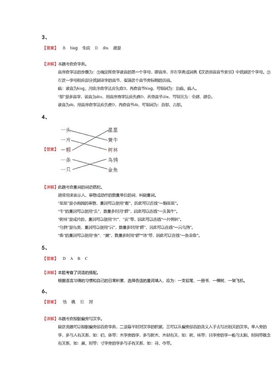 河北省衡水市一年级语文期末模考高频易错题（详细参考解析）详细答案和解析_第5页