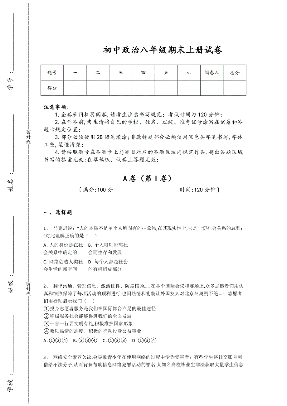 河北省任丘市初中政治八年级期末上册自测重点黑金模拟题（详细参考解析)_第1页