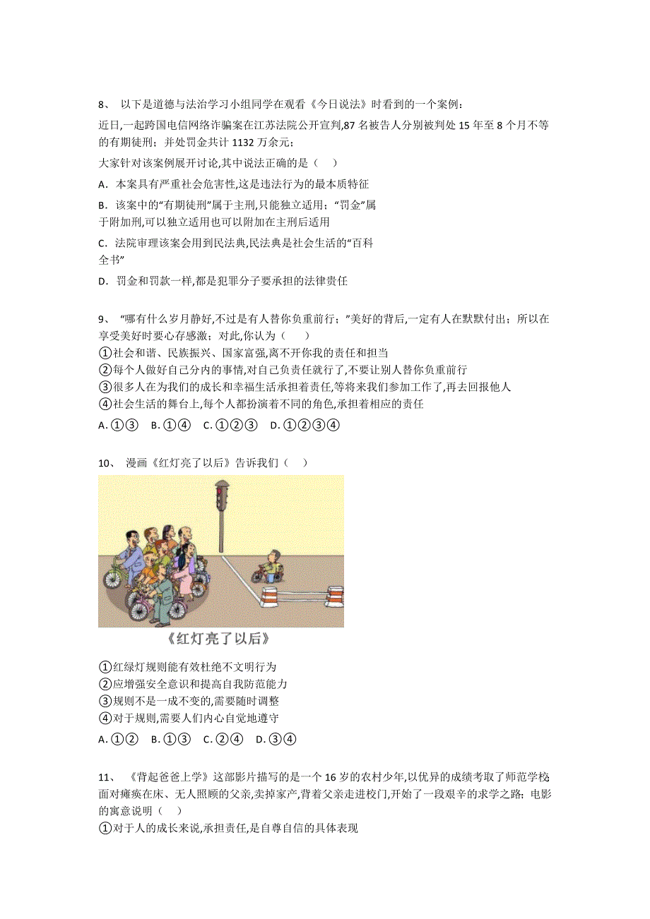 河北省任丘市初中政治八年级期末上册自测重点黑金模拟题（详细参考解析)_第3页