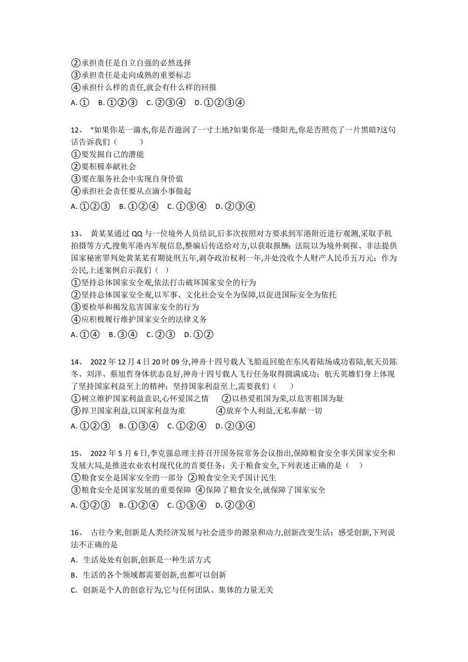 河北省任丘市初中政治八年级期末上册自测重点黑金模拟题（详细参考解析)_第4页