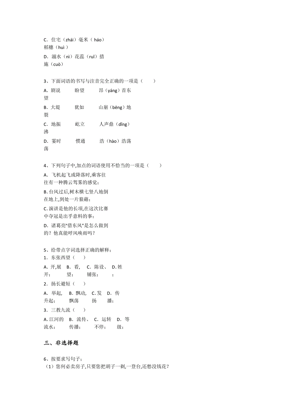 河南省新密市四年级语文期末通关经典测试题（详细参考解析)详细答案和解析_第2页