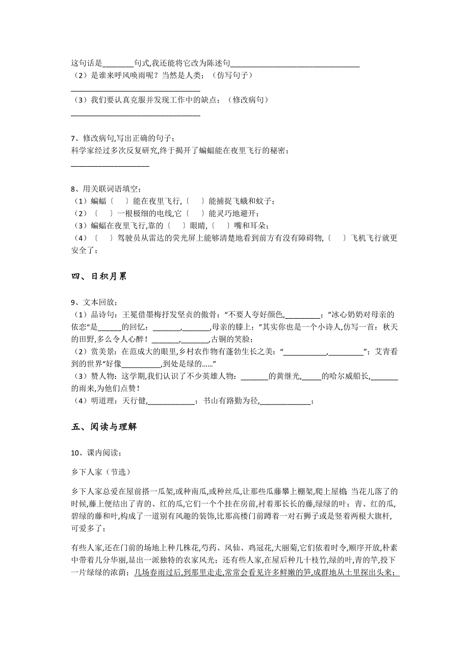 河南省新密市四年级语文期末通关经典测试题（详细参考解析)详细答案和解析_第3页